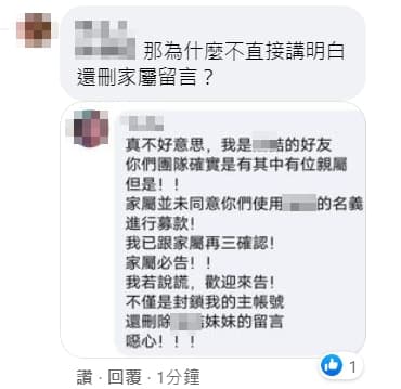 在宅卡啦回應後,許多網友仍留言質疑,但都被迅速刪除封鎖。(翻攝自臉書)