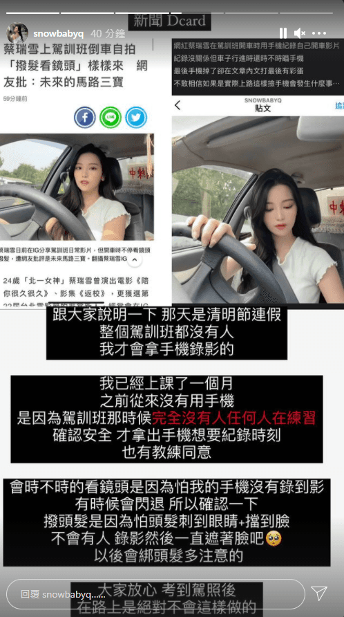 今(9日)蔡瑞雪在IG發文解釋當時駕訓班沒有其他人,才會用手機錄影。(翻攝自snowbabyq IG)