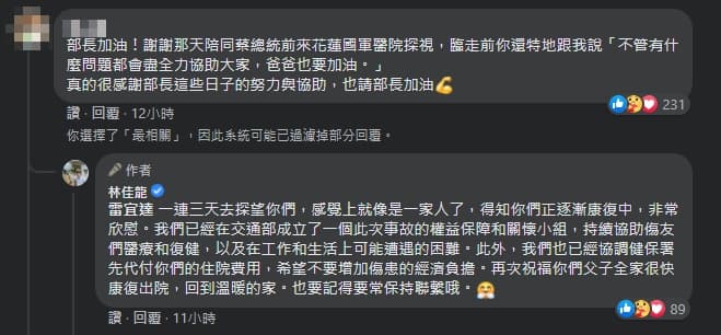 太魯閣事故傷者留言打氣，林佳龍暖回得知父子倆正在康復感到欣慰。（翻攝自翻攝自林佳龍臉書）