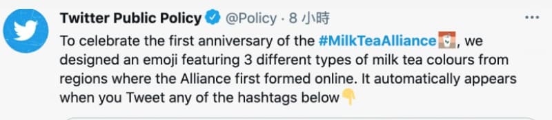 推特表示,他們設計了「奶茶聯盟」表情符號,其中有3款聯盟成員代表奶茶。(翻攝Twitter Public Policy推特)