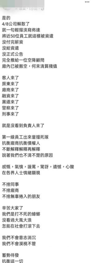 網友發文透露，該公司已在4月8日倒閉，50位員工在沒有拿到薪資和資遣費的情況下被裁員。（翻攝自「爆怨2公社」臉書）