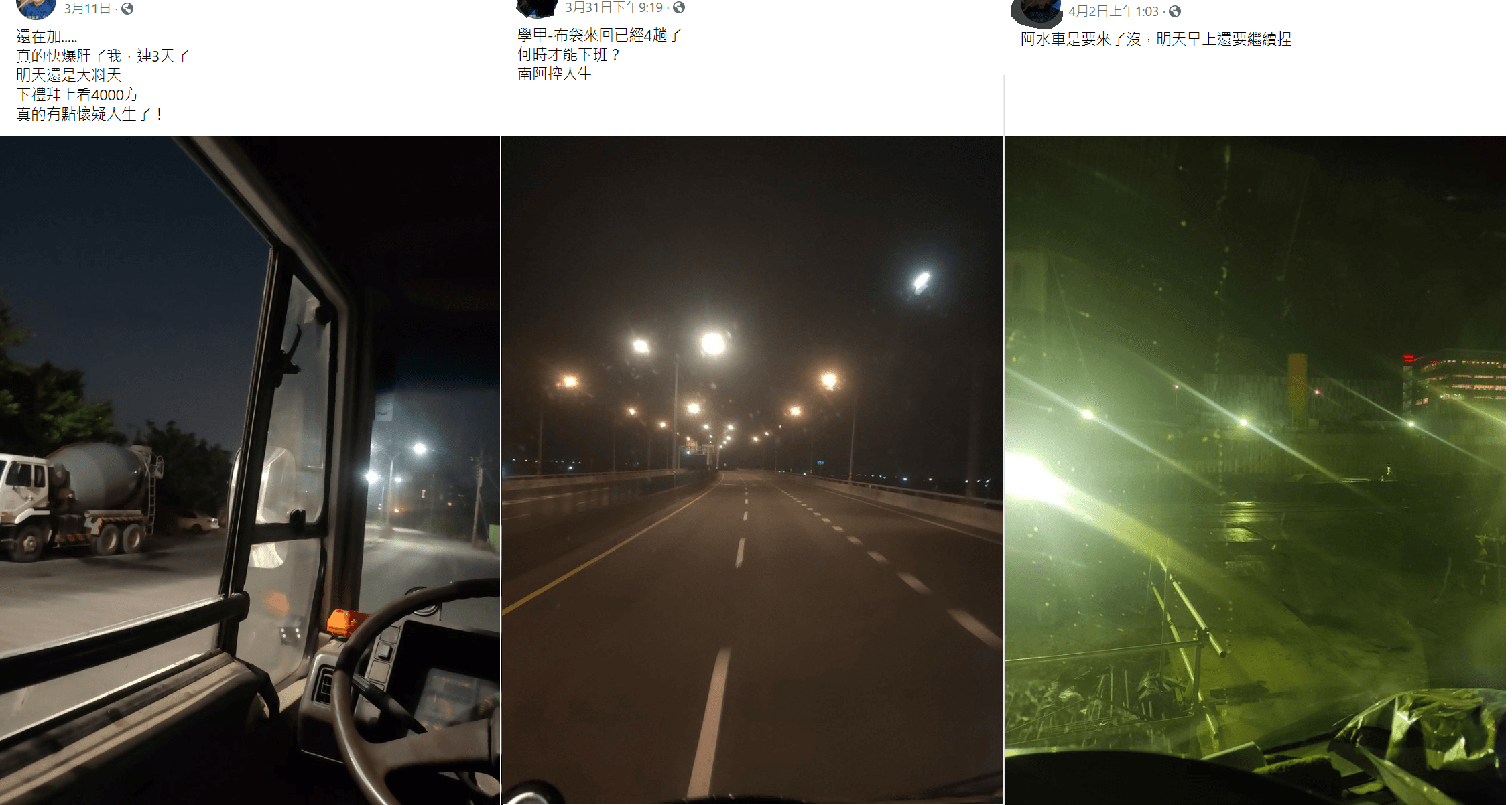 原來男子是名大車司機,忙碌時每日工時長達15至16小時。(翻攝自當事人臉書)