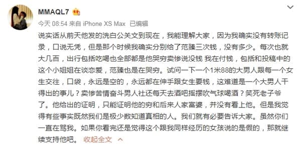 范臻爾發長篇回應後,MMAQL隨即在發文反嗆。(翻攝自MMAQL微博)