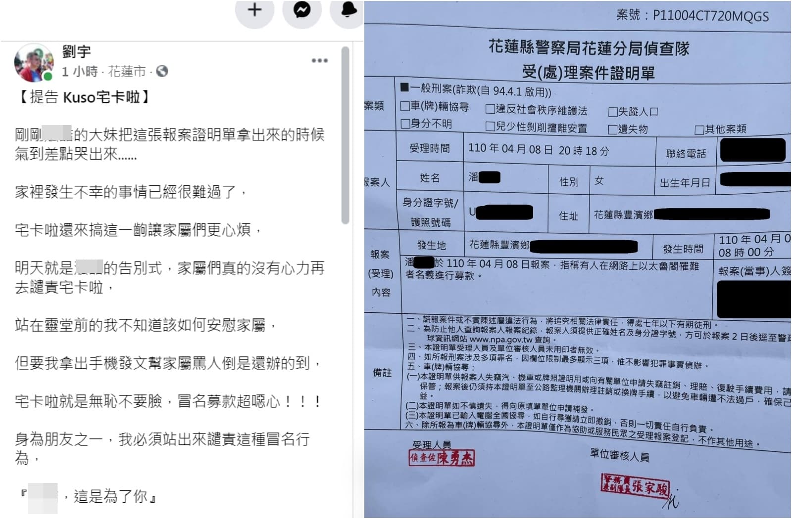 四叉貓不滿好友的名義遭盜用,透過臉書幫悲傷的家屬發聲。(翻攝自四叉貓臉書)