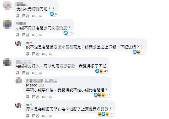 網友對於宅編說法不埋單,質疑小編的權限怎麼可能比老闆還大。(翻攝自四叉貓臉書)