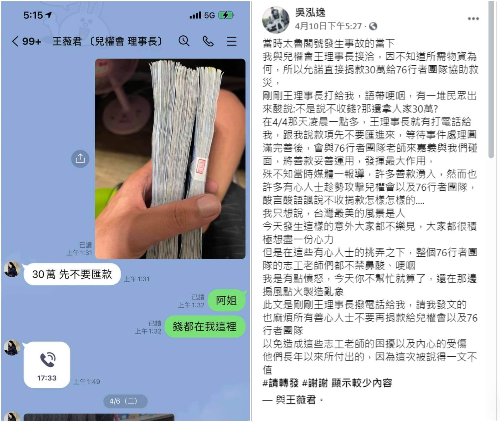 「鳳梨」吳泓逸表示,自己想捐錢給76行者和兒權會,卻因流言蜚語而被阻止。(翻攝自吳泓逸臉書)