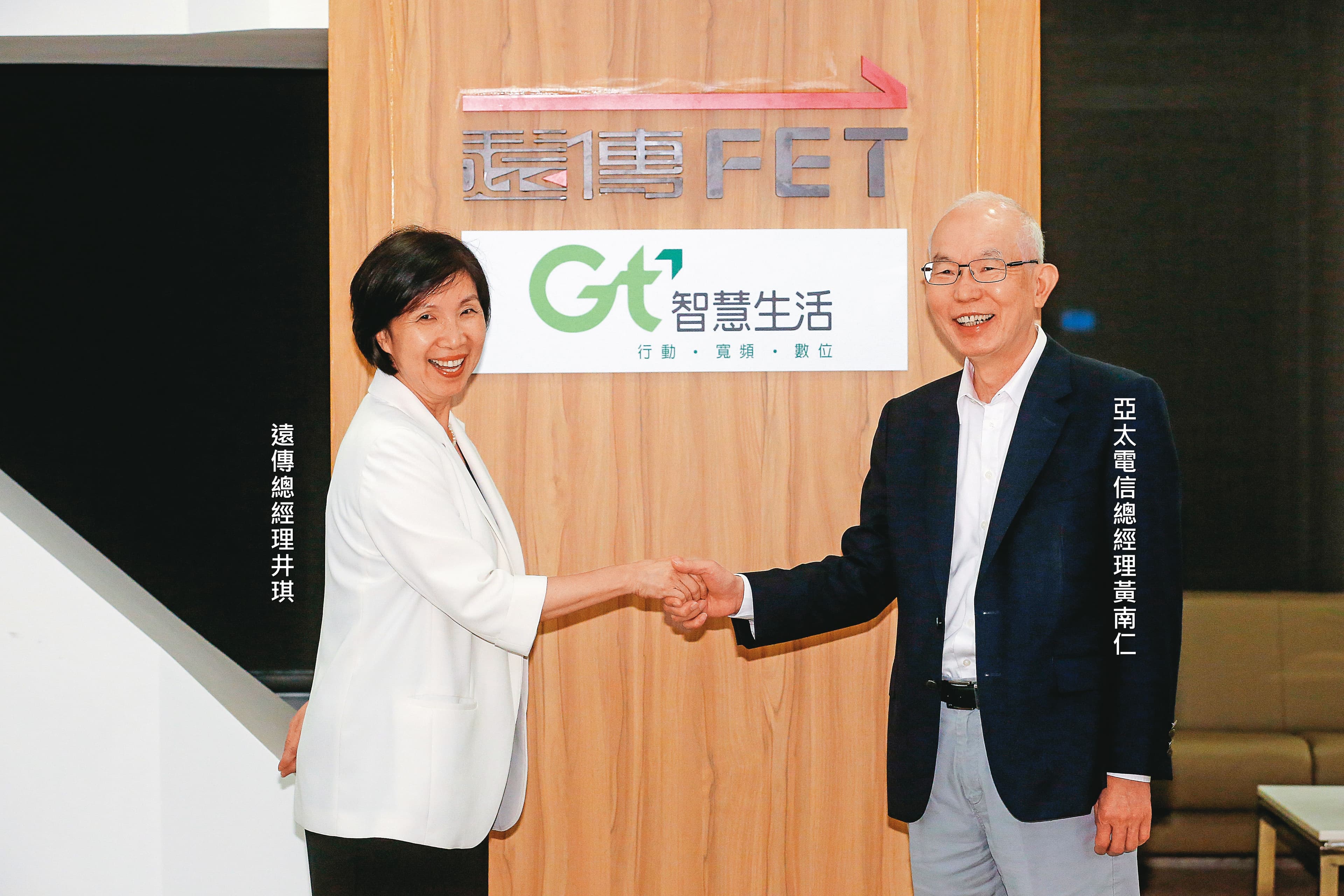 遠傳和亞太電信去年9月簽下20年合作,林之晨祝福2家電信成為天造地設的組合。