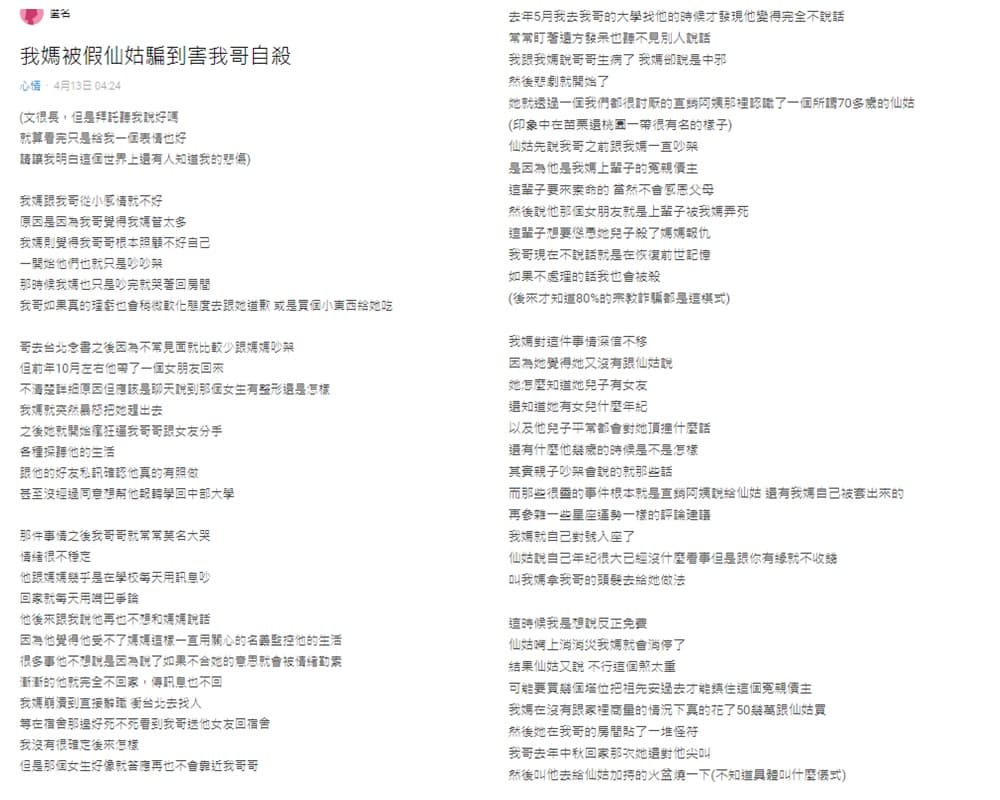 原PO的媽媽強烈的控制欲,讓網友看了紛紛留言怒罵。(翻攝自Dcard)