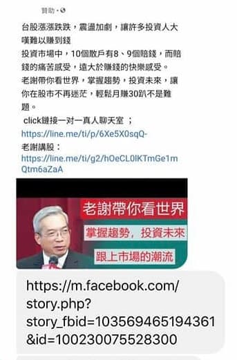 網路上有人盜用謝金河的照片和名字開設聊天室,標榜「老謝帶你看世界,掌握趨勢,投資未來」。(翻攝自謝金河臉書)