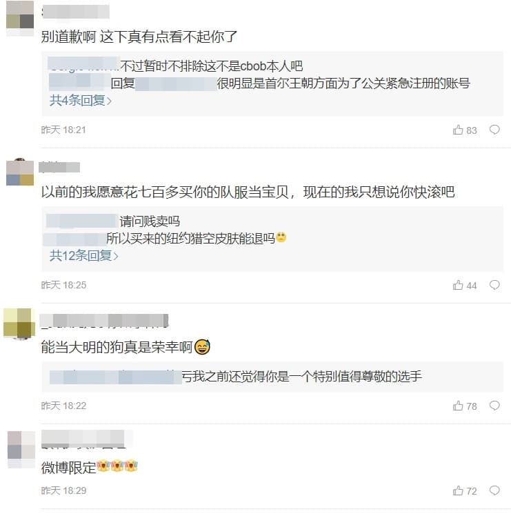 網友對道歉文仍不買單。(翻攝微博)
