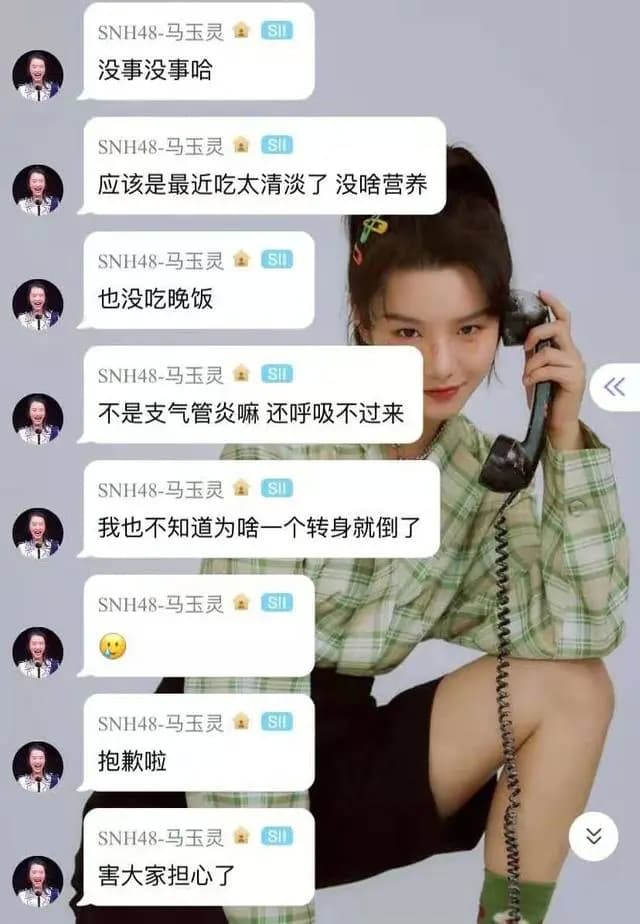 馬玉靈後來也在粉絲群報平安，表示可能是吃太少，加上支氣管炎才會倒在台上。（翻攝自微博）