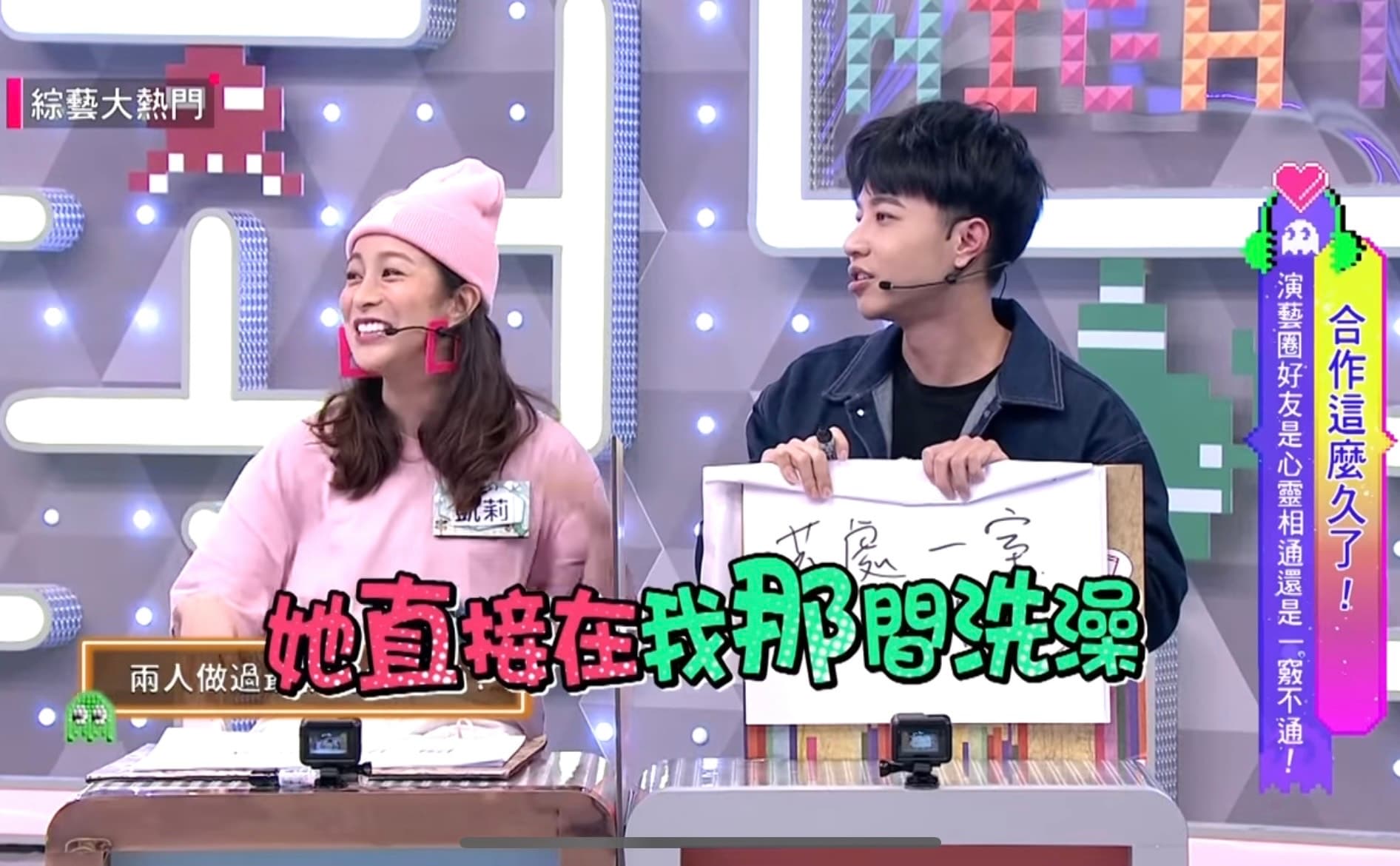 比利在節目上透露凱莉曾在一群朋友外宿時跑到他房間洗澡。(圖/翻攝自綜藝大熱門YouTube)