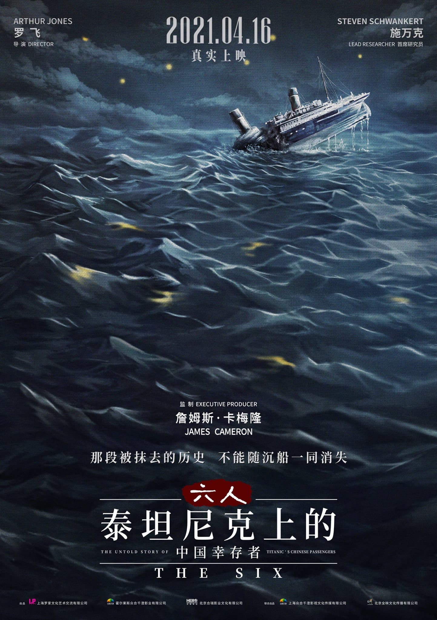 《六人》將於中國上映,導演羅飛希望這部紀錄片能幫華人倖存者正名。(翻攝自臉書The Six)