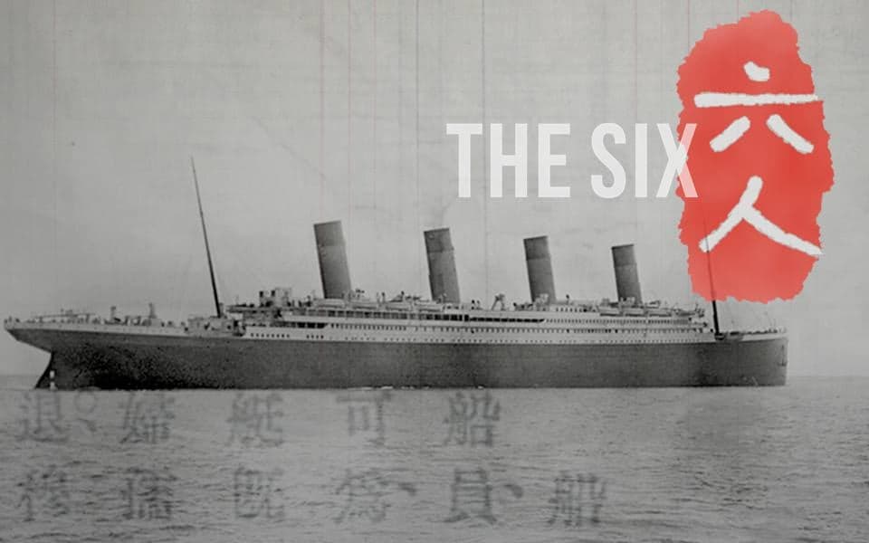 羅飛與其團隊決定尋找鐵達尼號上的華人倖存者的故事。(翻攝自臉書The Six)