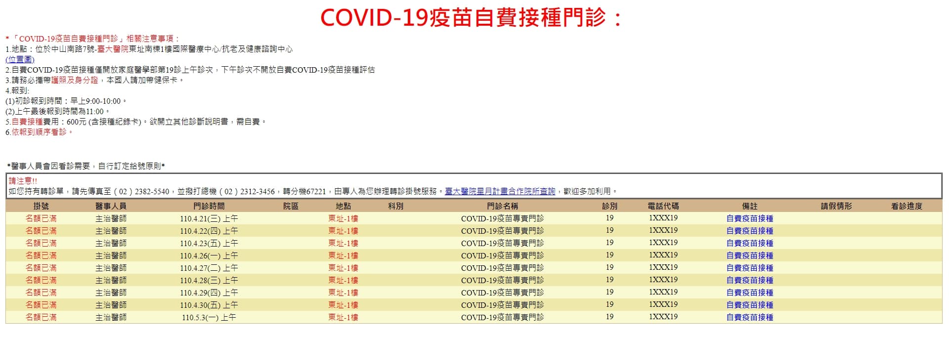 台大醫院自費疫苗接種名額開放即刻秒殺。台大醫院自費疫苗接種名額開放即刻秒殺。(翻攝自台大醫院官網)