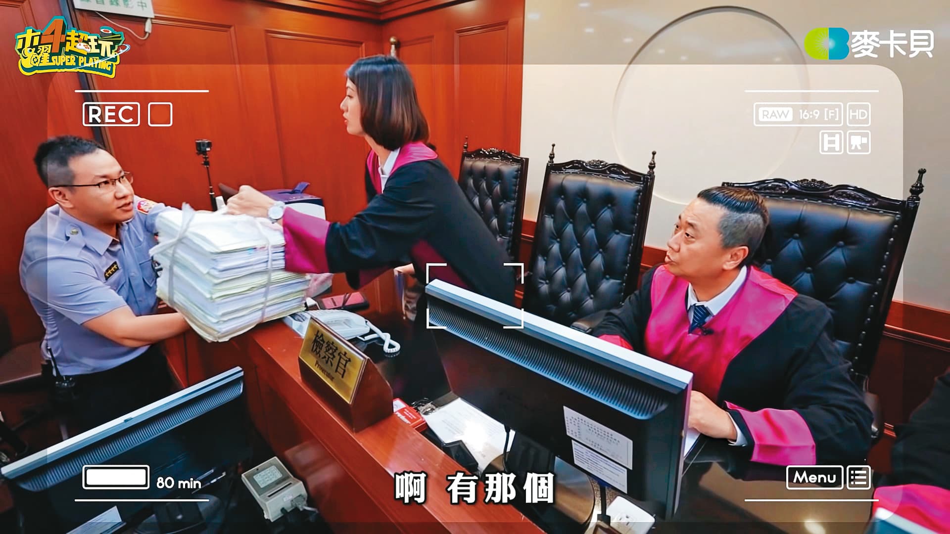 檢察官辦案人力吃緊,案件量過多已是老問題。圖為1日檢察官模擬畫面。(翻攝自《木曜4超玩》 Youtube)