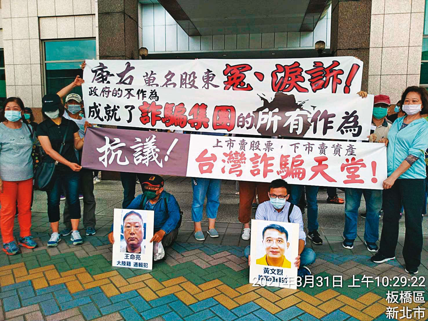 康友被害人因血本無歸,手持布條至金管會抗議,大罵會計師、交易所、證期局有疏失。(讀者提供)