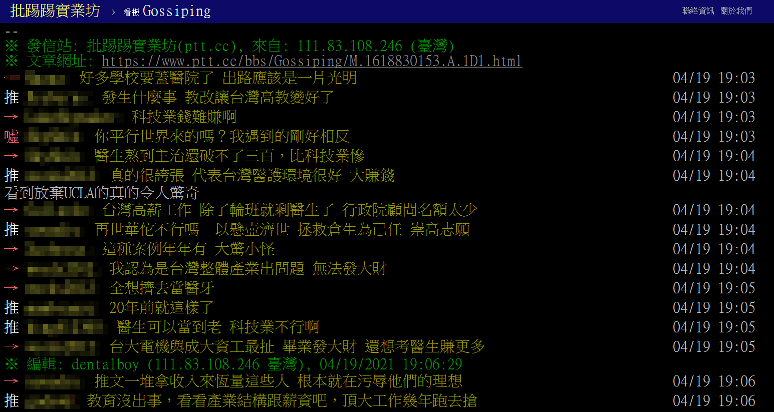 鄉民討論為何都念頂大還重考牙醫，許多網友紛紛點出優勢。（翻攝自PTT）