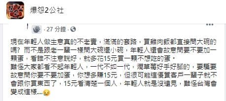 原PO不滿店家以話術拐客人多花錢，上網抱怨卻遭洗臉。（翻攝自臉書社團「爆怨2公社」）