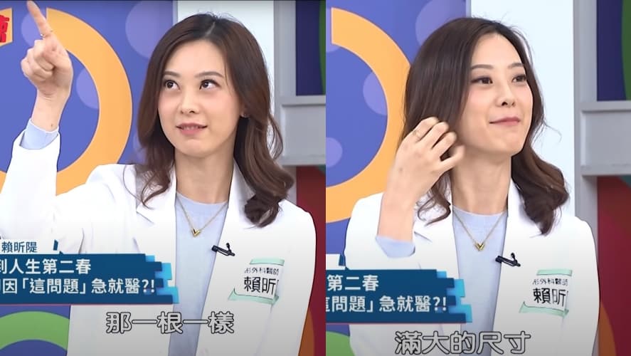 婦人指著診療室的手術燈解釋男友的尺寸,讓整形外科醫生賴昕隄嚇傻。(翻攝自節目《醫師好辣》官方YouTube)