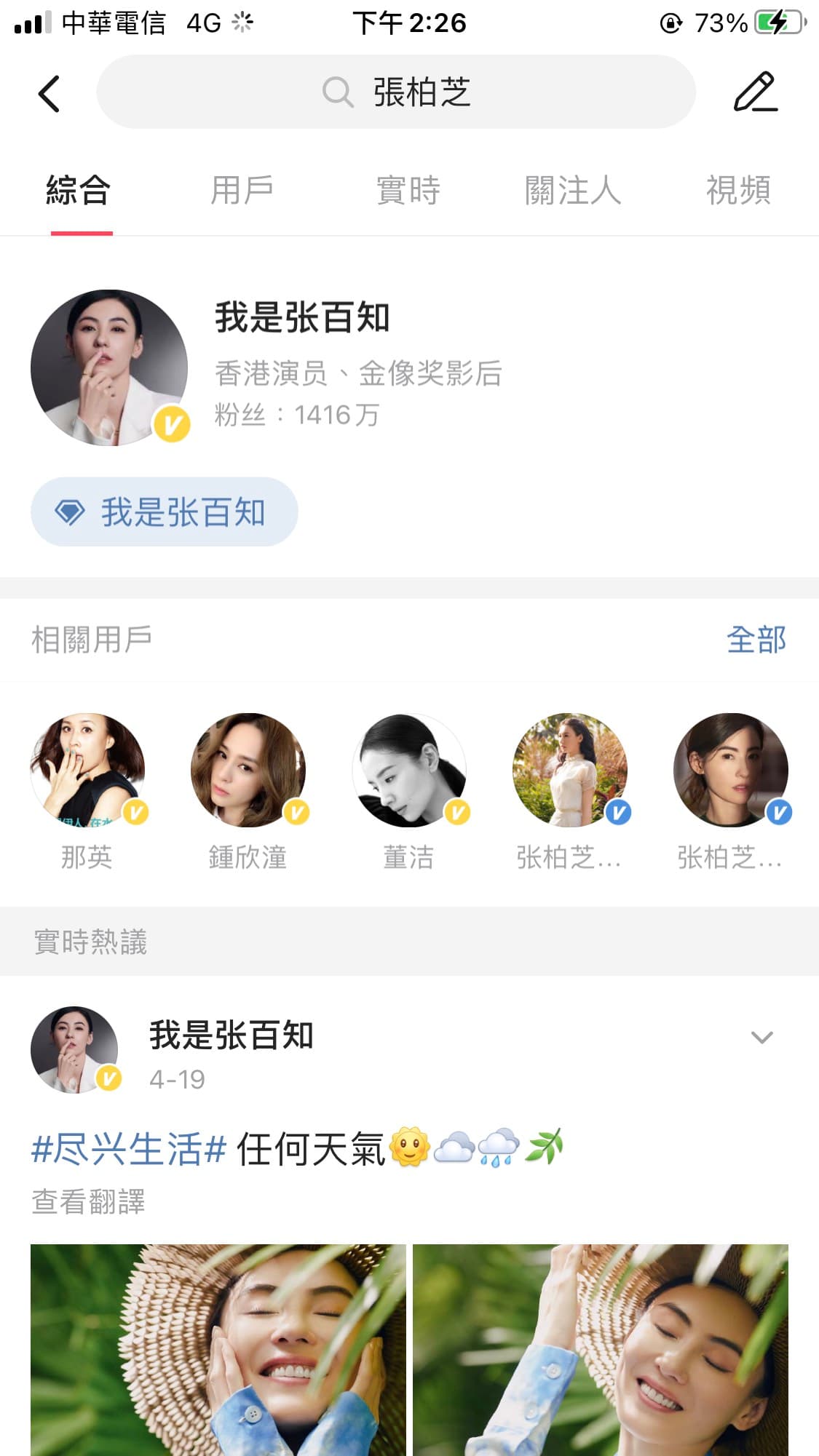 張栢芝因為《乘風破浪的姐姐2》人氣翻漲,據知廣告價也翻了一倍。(翻攝張栢芝微博)