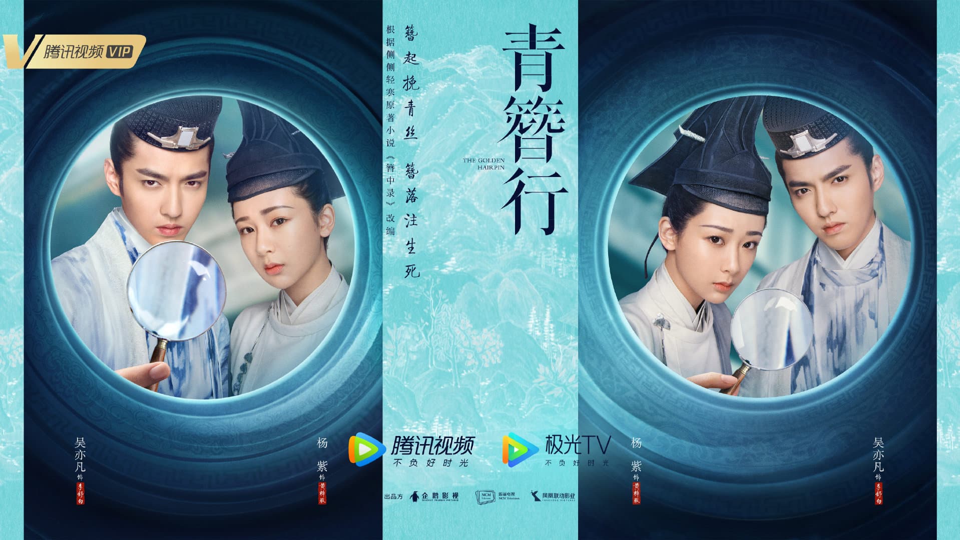 對岸網友瘋猜《千古玦塵》的檔期將由楊紫、吳亦帆主演的《青簪行》接替。(翻攝自青簪行官博)