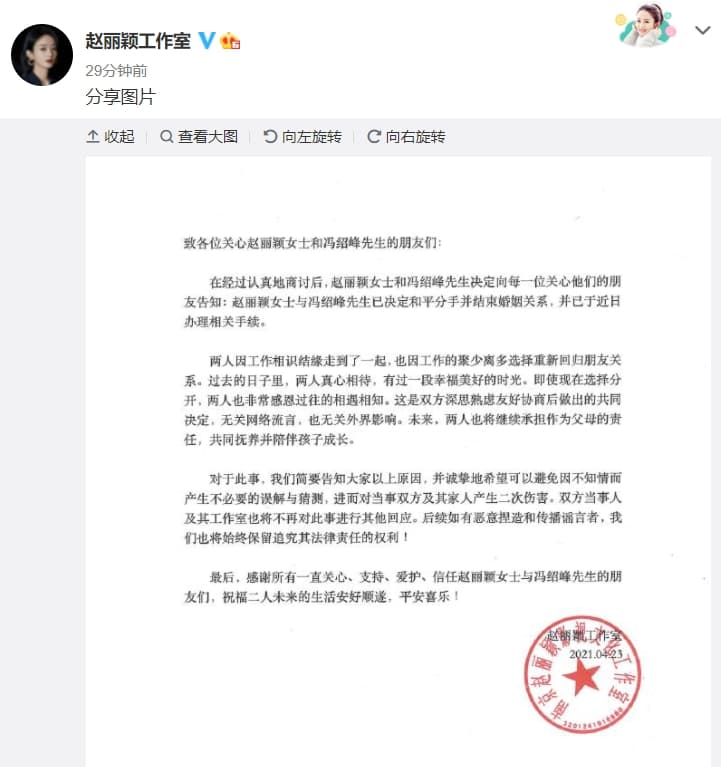 趙麗穎透過工作室,官宣與馮紹峰離婚的消息。(翻攝自趙麗穎工作室微博)