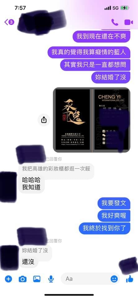 網紅鳳梨自爆找到17年前的初戀,PO出兩人相認的對話。(翻攝自吳泓逸臉書)