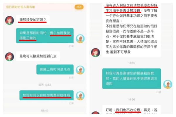 大陸網友詢問「加班有沒有加班費?」竟被人資嗆聲「我們不收垃圾!」(翻攝自微博)