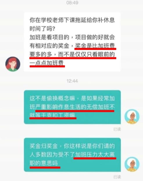 人資強調不能「只看眼前的一點點加班費」,並表示獎金會比加班費來得多。(翻攝自微博)