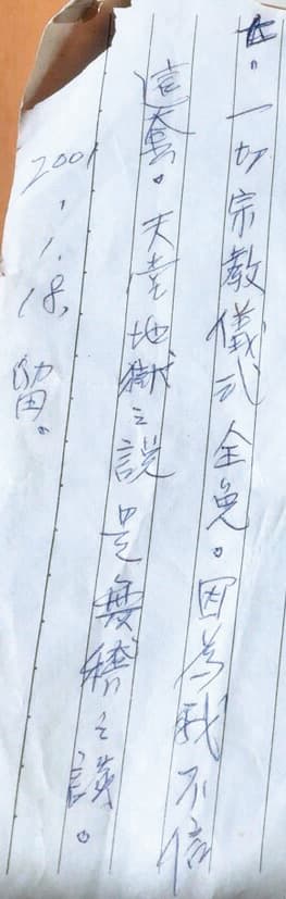 江盛的父親20年前就以紙條簡單交代後事。(江盛提供)