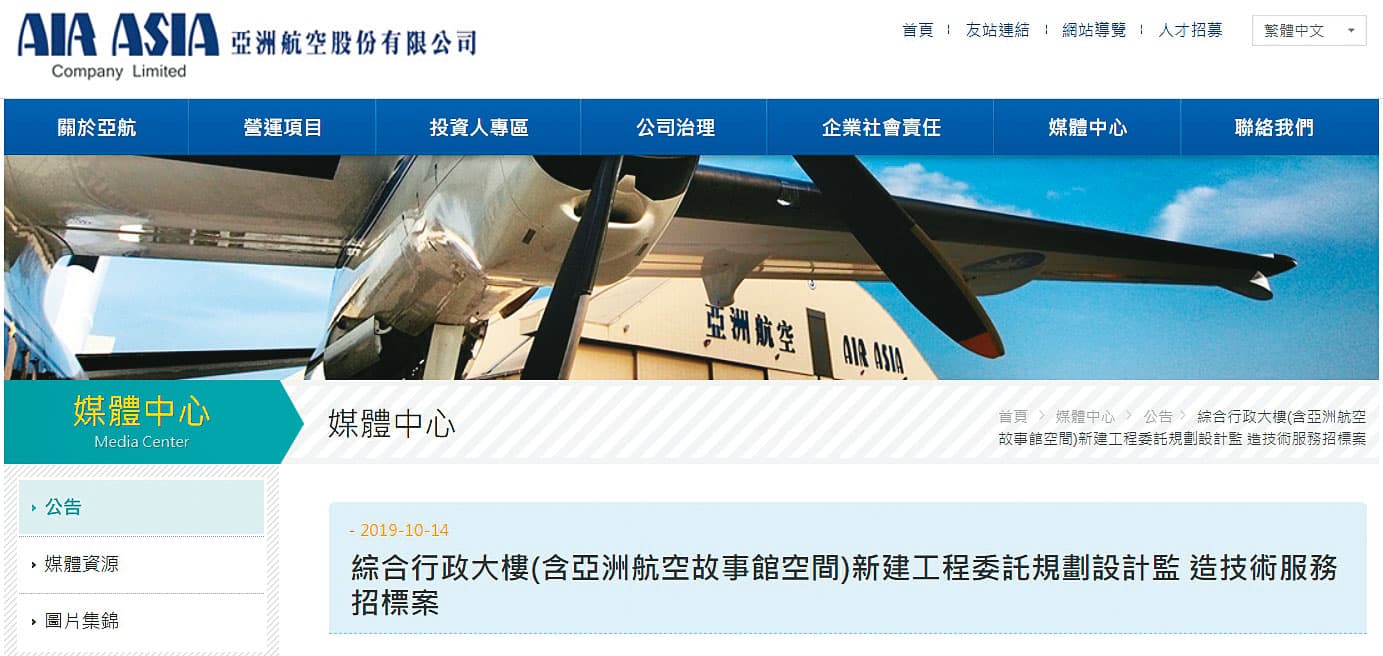 亞航行政大樓含故事館標案,已於2019年決標。(翻攝亞洲航空官網)