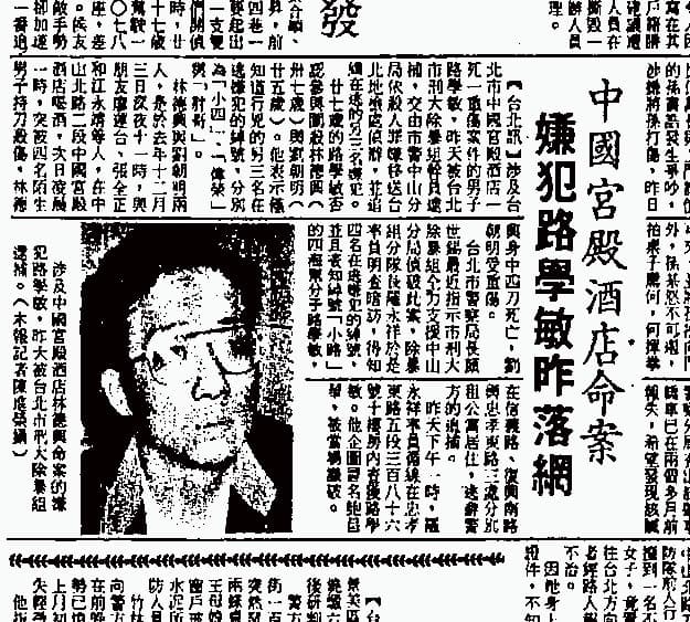 路學敏在1984年遭認定是凶手被逮捕,媒體曾加以報導,從此他就成了殺人犯。(翻攝畫面)