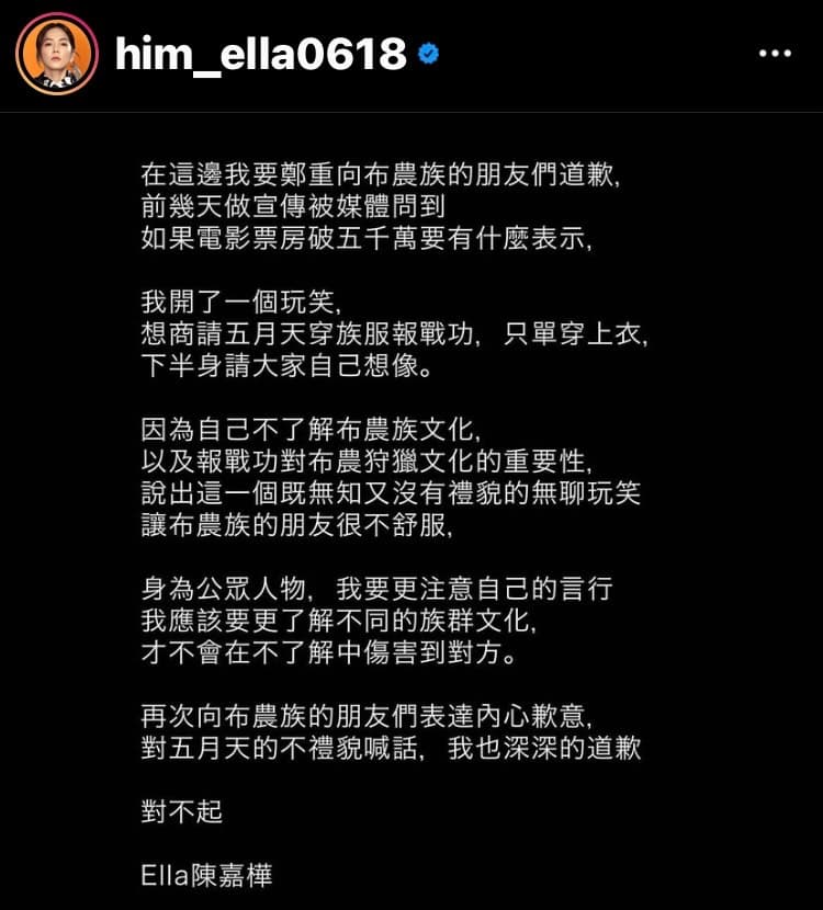 Ella為自己不當的言論道歉。（翻攝自Ella IG)