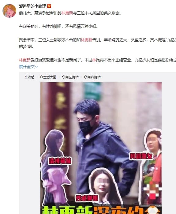 林更新被拍到一夜與3名女子。(翻攝自爱追星的小助理微博)
