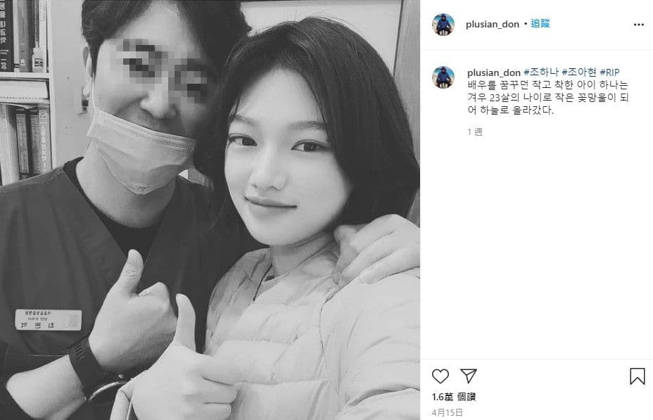 一名疑似趙河娜友人的男子貼文哀悼趙河娜的死訊。(翻攝自plusian_don IG)