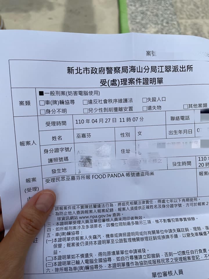 巫嘉芬表示,目前她已報警,結果幫忙做筆錄的員警說,這是他接到的第二起foodpanda盜帳號案件。(翻攝自巫嘉芬臉書)
