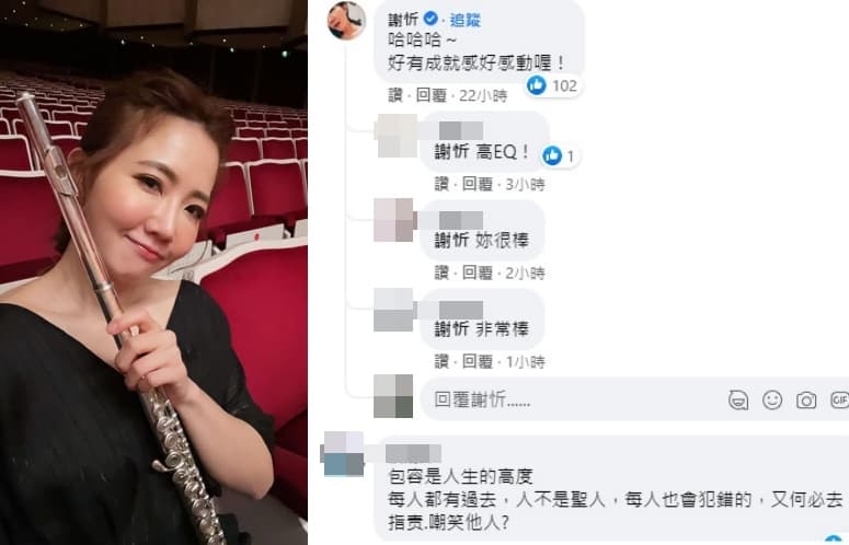 謝忻高EQ正面迎戰酸民,獲得許多網友讚賞。(翻攝自謝忻、莊敬音樂科臉書粉絲團)