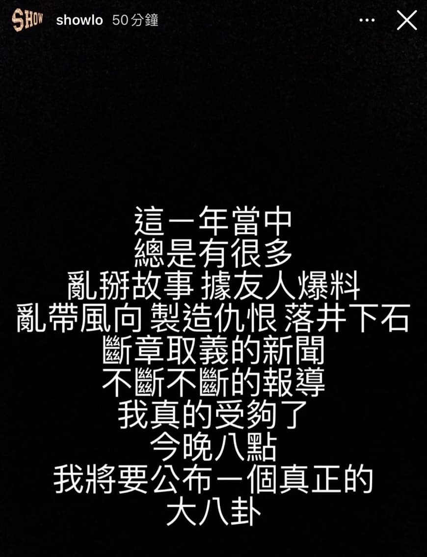 小豬發文即將爆大料。（翻攝自羅志祥IG）