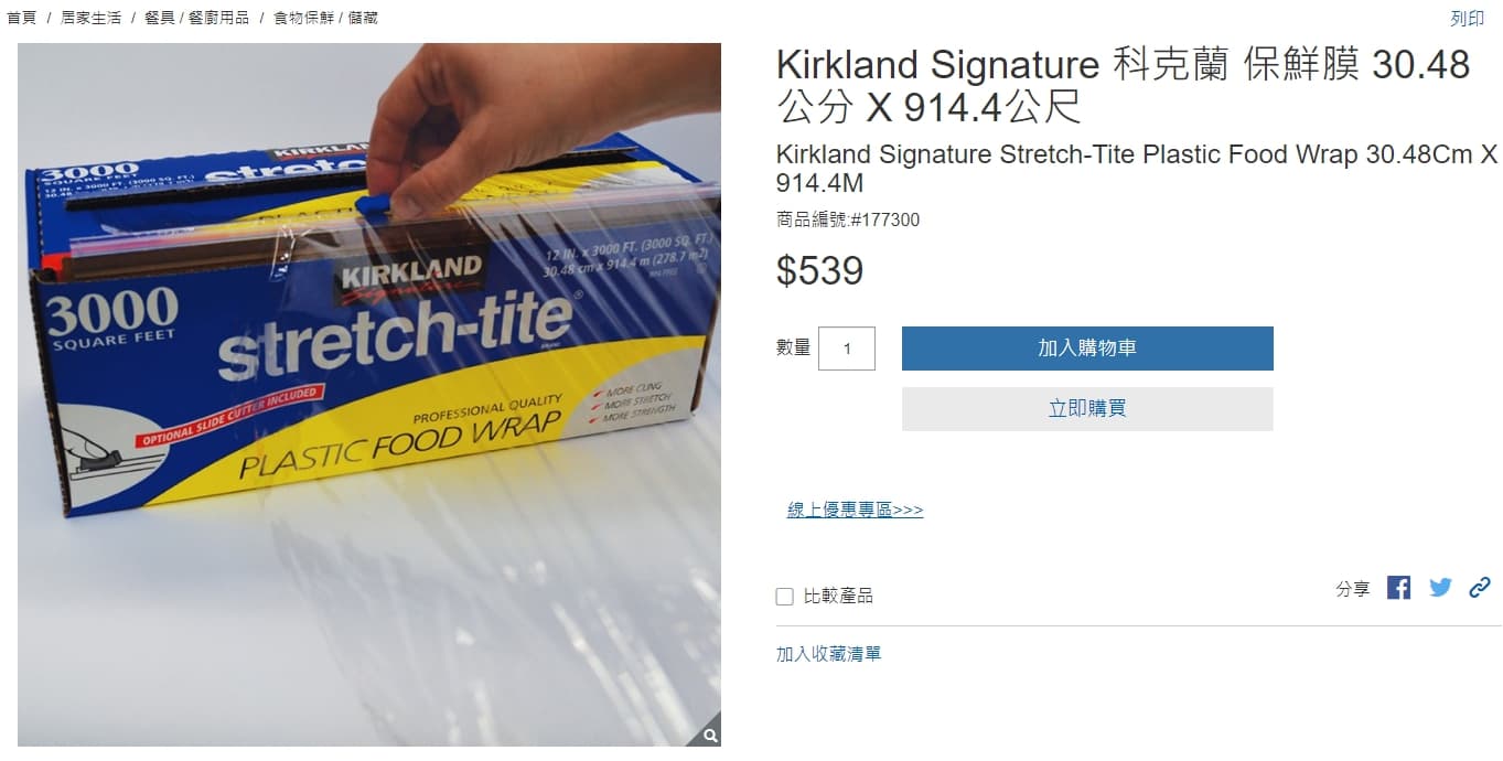 據好市多官網資料,該款保鮮膜的長度為914.4公尺,若非商業用途,一般民眾應須耗費數年才能用完。(翻攝自好市多官網)