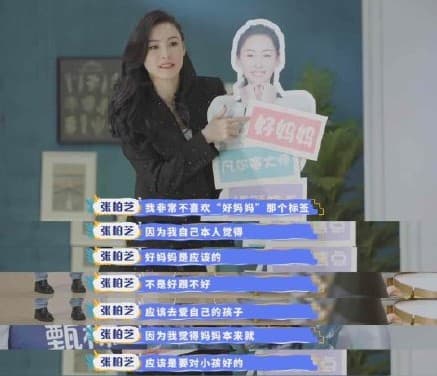 張栢芝透露,自己不喜歡「好媽媽」標籤。(翻攝自芒果綜藝微博)