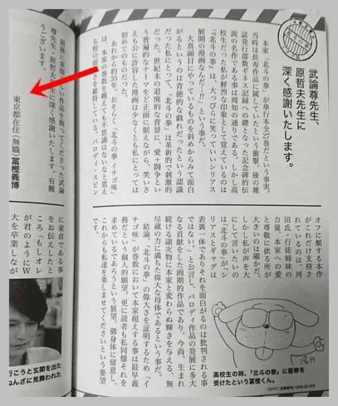 冨樫義博談論《北斗神拳》，文末職稱竟然是「無職」，引起網友議論。（翻攝2ch）