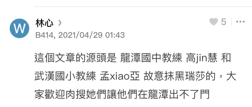 署名「林心」的網友爆料,Dcard文章源頭是兩名教練。(翻攝Dcard)