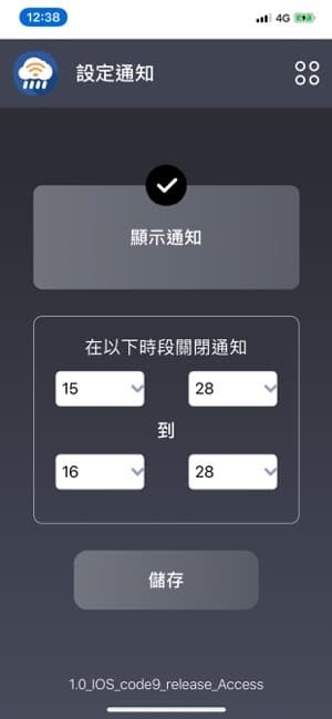 若不願意時時被落雨小幫手的推播打擾,亦可設定停止通知的時段。(翻攝自Apple Store)