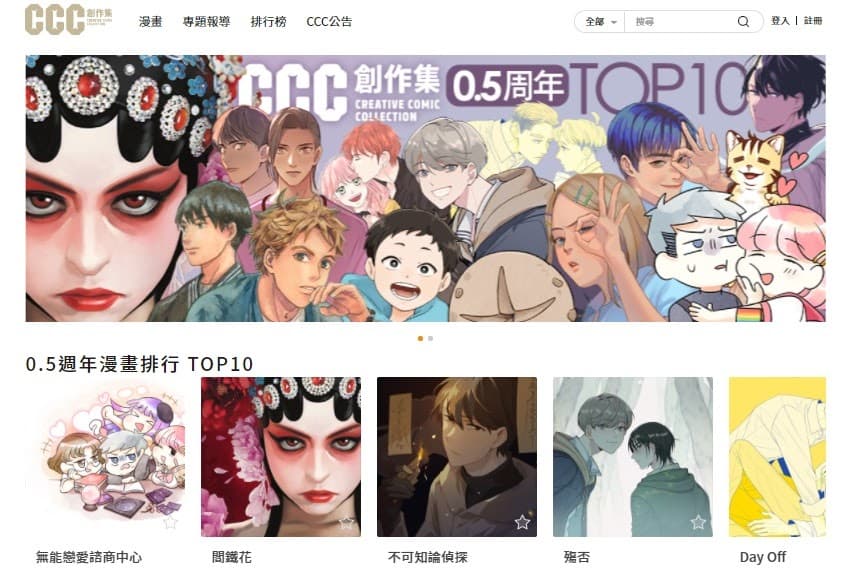 《CCC》編輯部宣布解散,引爆網友議論。(翻攝《CCC》官網)