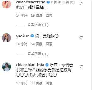 貼文一出,釣出許多藝人留言。(翻攝自Esther Liu 劉品言Instagram)