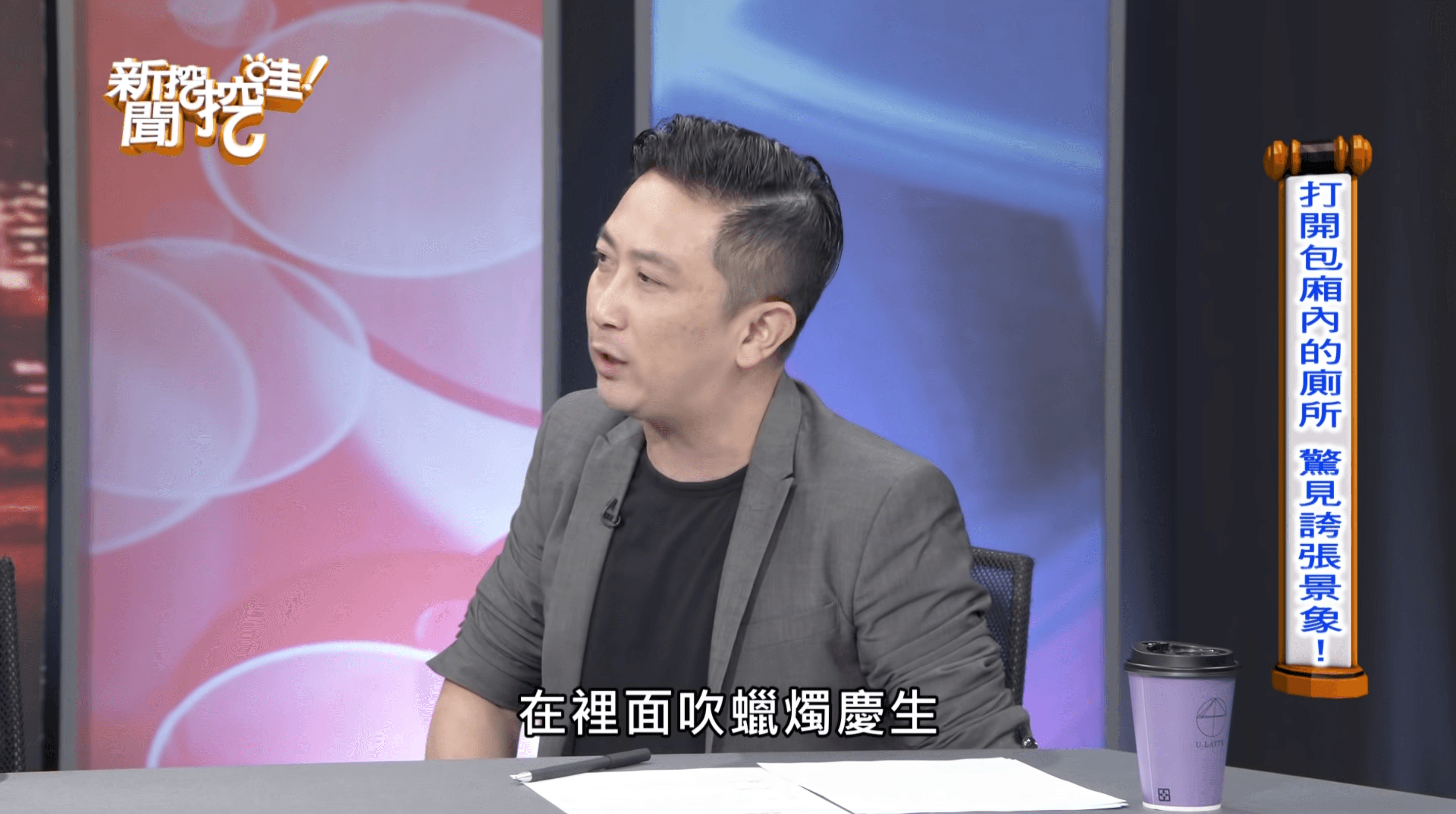 林宏偉表示從門縫看到2人呈現N字型與Z字型。（翻攝自新聞挖挖哇YouTube）