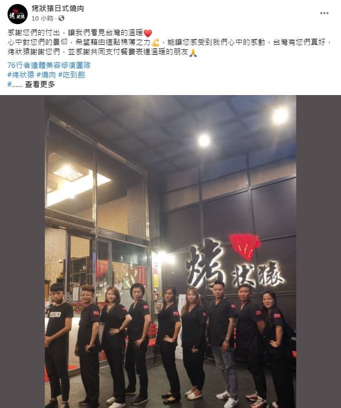 店家感謝他們的付出,希望用回饋餐點方式表示心意,「台灣有您們真好」。(翻攝烤狀猿臉書)