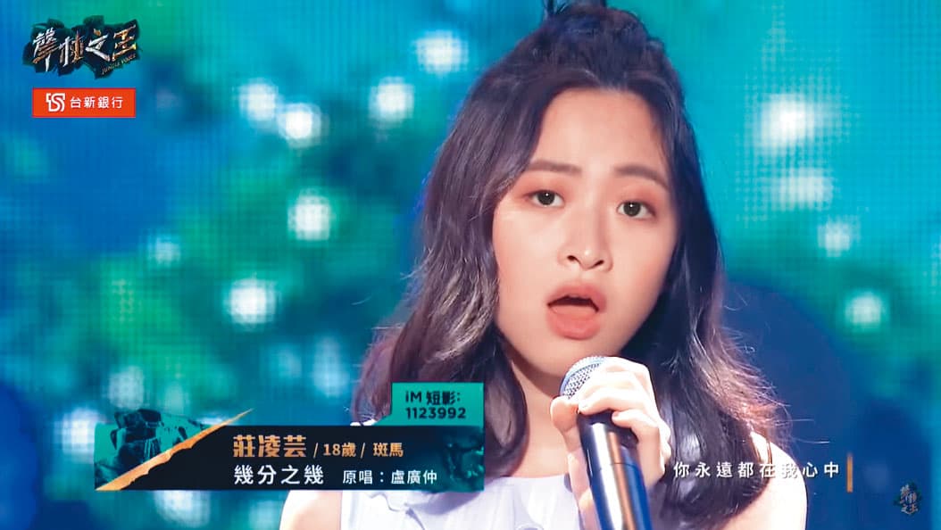 莊凌芸參加選秀節目《聲林之王》出道,去年底發行首支單曲。(翻攝《聲林之王》)