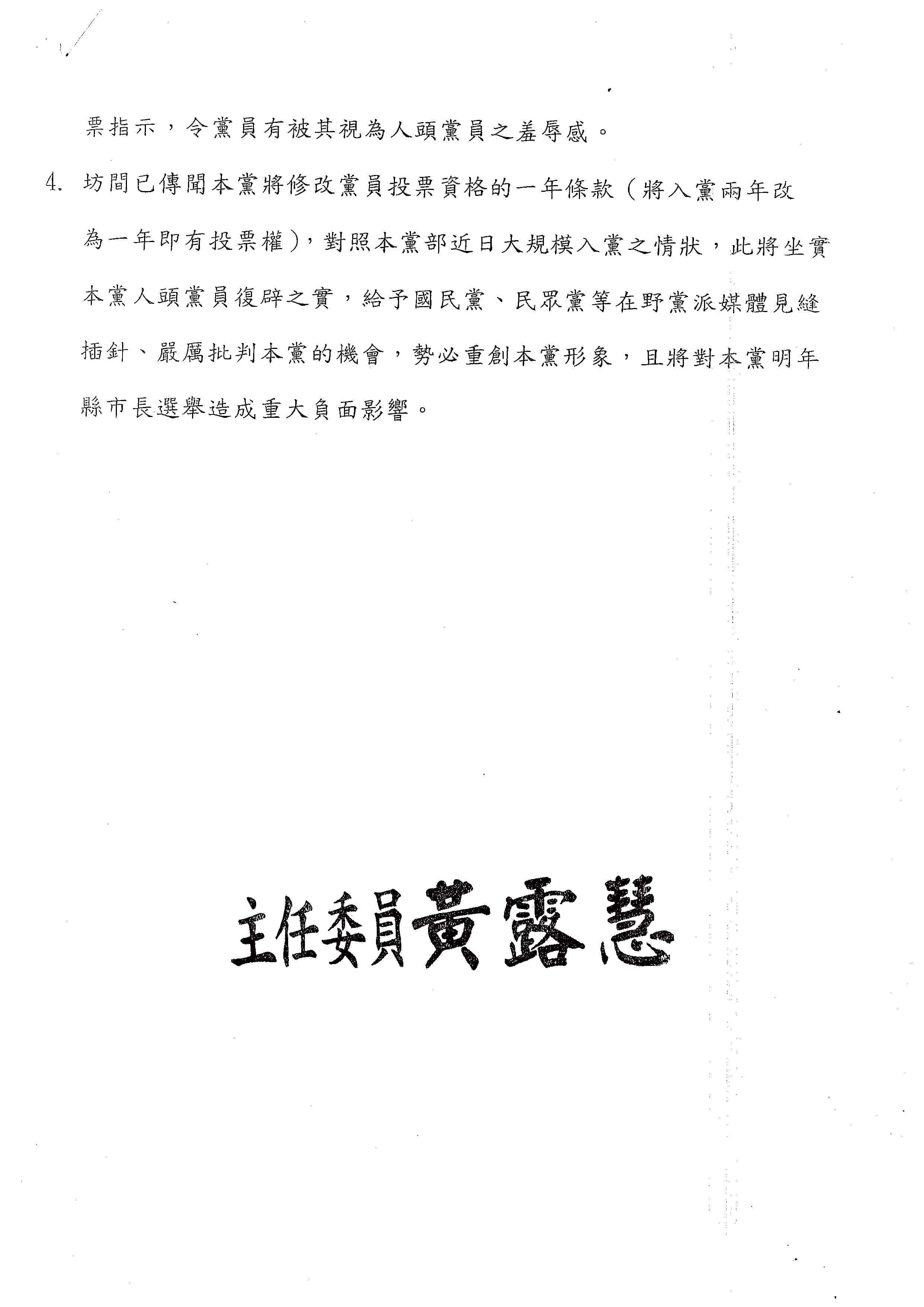 民進黨嘉義市黨部指控立委王美惠在3、4月間拉上千人入黨,其中還包括黑道子女。(讀者提供)